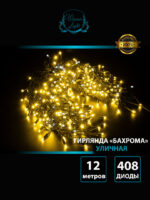 Уличная бахрома (Айсикл) каучук 12 метров - теплый белый ЧП
